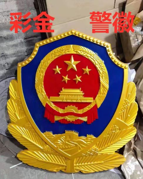 警徽廠家